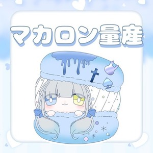 マカロンに挟まれてみませんか？【スイーツ&times;SDキャラシリーズ】