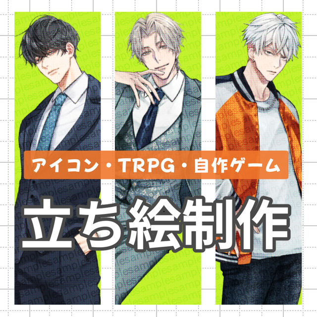 男性キャラクター描きます