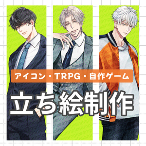 男性キャラクター描きます