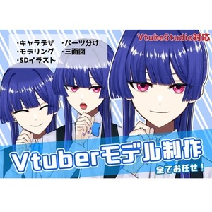 “あなたの理想のVtuber”を形にするお手伝いします！