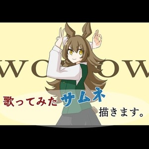 【値引き中！】歌ってみたのサムネイル描きます