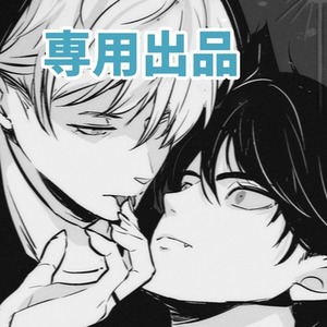 櫻華さま専用