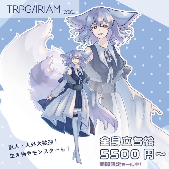【実績募集セール中】 IRIAM・TRPG用の立ち絵お描きします！