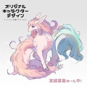 【実績募集セール中】ケモナーさん向けオリジナルキャラクターデザイン