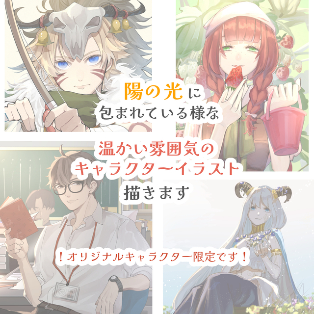 創作キャラクター限定！ 温かい雰囲気のキャラクターイラスト描きます！