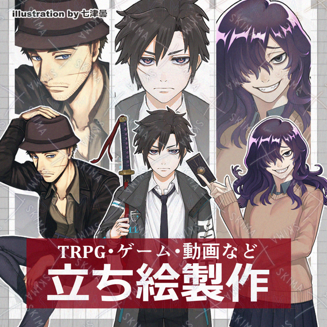 【TRPG】立ち絵制作
