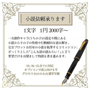 オリジナル小説お書きします