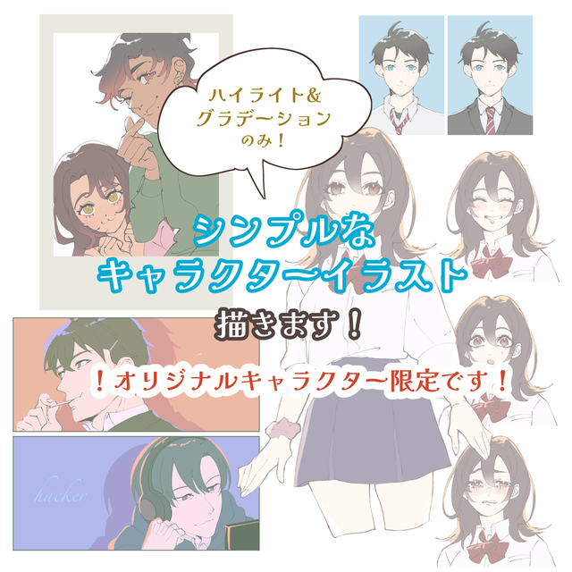 オリジナルキャラクター限定！ シンプルなキャラクターイラスト描きます！