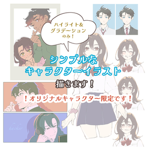 オリジナルキャラクター限定！ シンプルなキャラクターイラスト描きます！