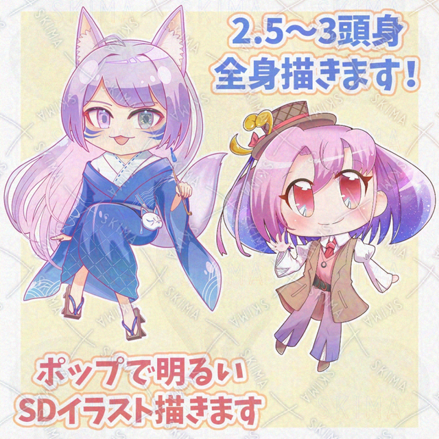 SDイラスト作成します