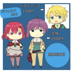 デフォルメ（SD）イラスト描きます