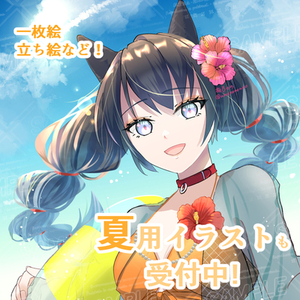 一枚絵・立ち絵（オーダー・お任せ）