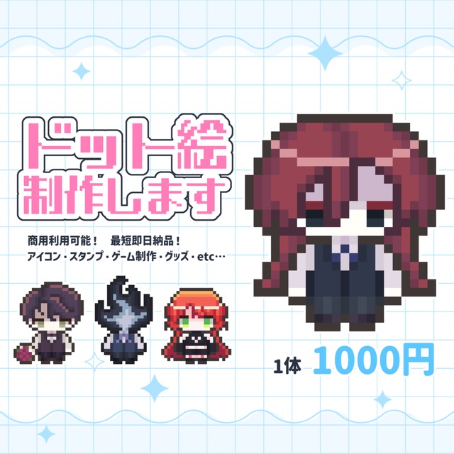 歩くドット絵制作します【商用利用可】