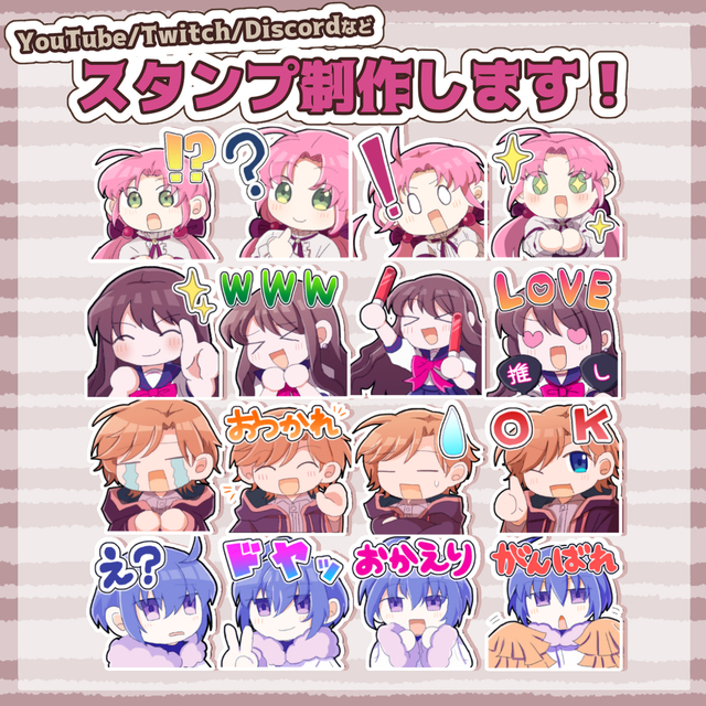 【Twitch/YouTube等】かわいいスタンプ制作します！【配信者向け】