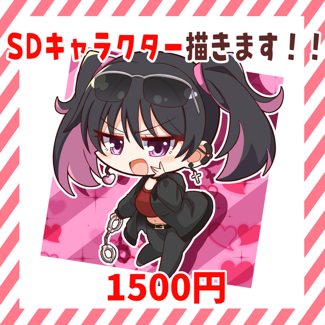 SDキャライラストを制作いたします！