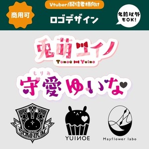 商用◎ロゴ制作｜ネームロゴ・シンボルロゴ・タイトルロゴなど