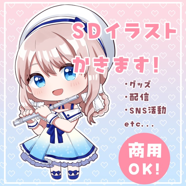 商用利用OK！SDイラスト描きます