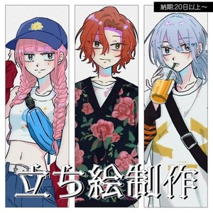 TRPG用立ち絵承ります。