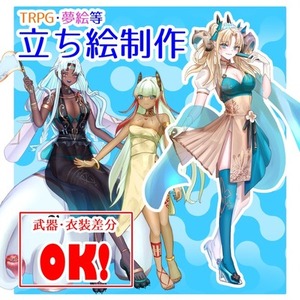 【最短3日】立ち絵イラスト受付