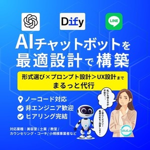 即納対応！AIチャットボット構築します