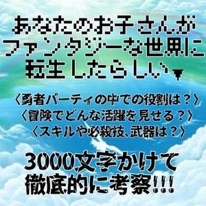 【あなたのお子さんがファンタジー世界に転生したらしい▼】