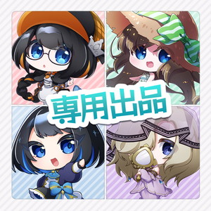 専用出品