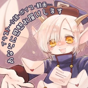 あなたの作品、全肯定で語らせてください！