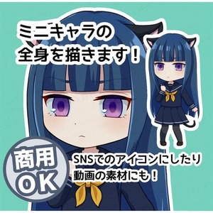 ミニキャライラストを描きます！見映えするポップな絵柄でアイコンや素材に！