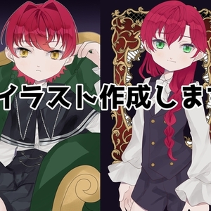 【お試し価格】イラスト作成いたします!