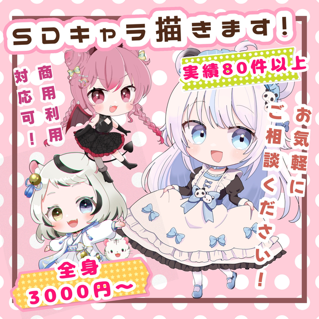 デフォルメイラスト描きます！