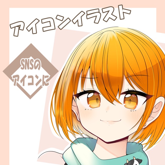 アイコン（バストアップ）イラスト