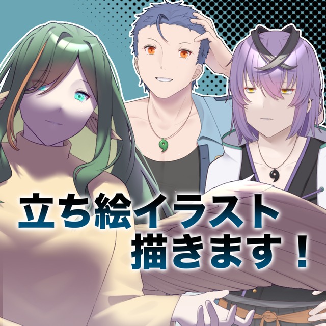 立ち絵イラスト描きます！