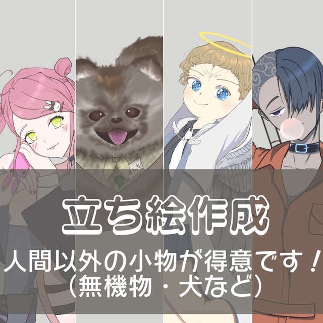 TRPG立ち絵制作（小物描くの得意です）