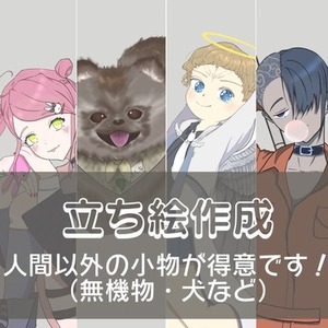 TRPG立ち絵制作（小物描くの得意です）