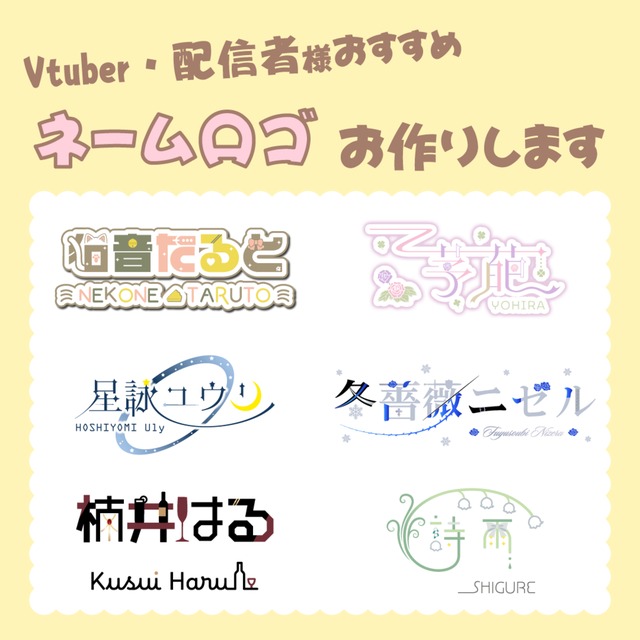 Vtuberのネームロゴ制作いたします