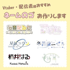 Vtuberのネームロゴ制作いたします
