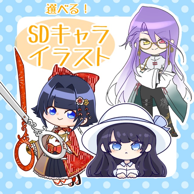 SDキャラ作成します！