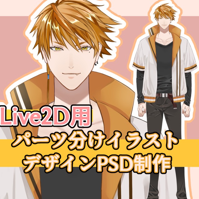 Vtuber向け Live2d用パーツ分けイラスト作成 Psd スキマ スキルのオーダーメイドマーケット Skima Vtuber向け Live2d用パーツ分けイラスト作成 Psd スキマ スキルのオーダーメイドマーケット Skima