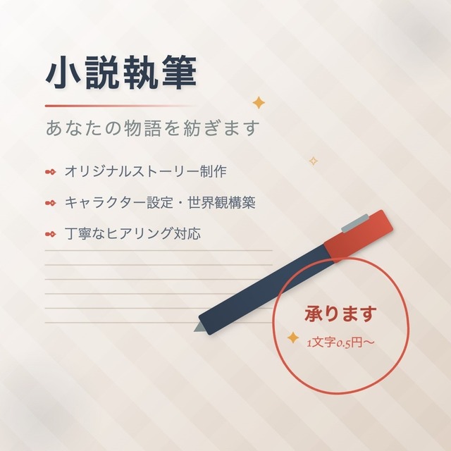 ラノベ・恋愛・異世界もの小説執筆します