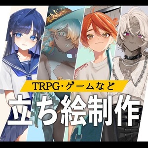 納期1週間！ଳ立ち絵制作　承りますଳ
