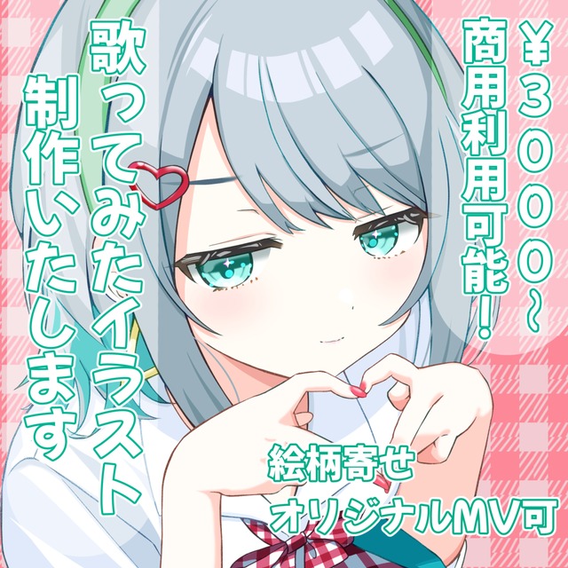 歌ってみた、オリジナルMVイラスト制作！