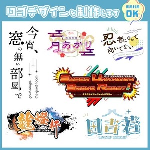 同人作品/Vtuber様向けロゴなどデザインします！