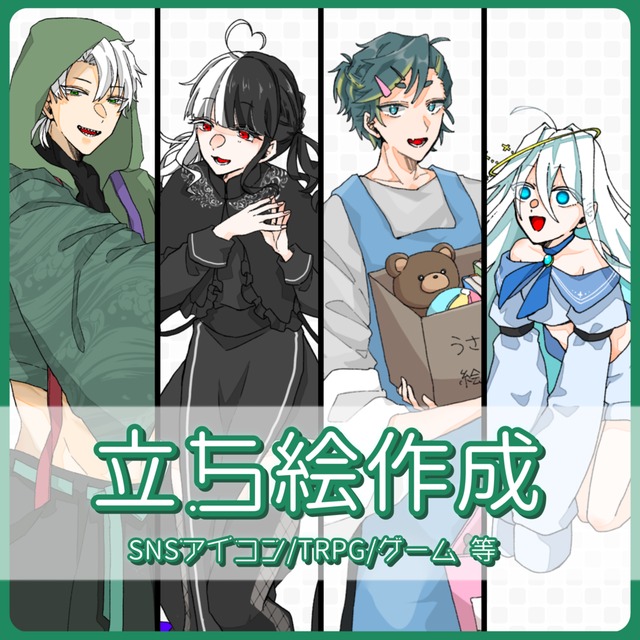 立ち絵制作