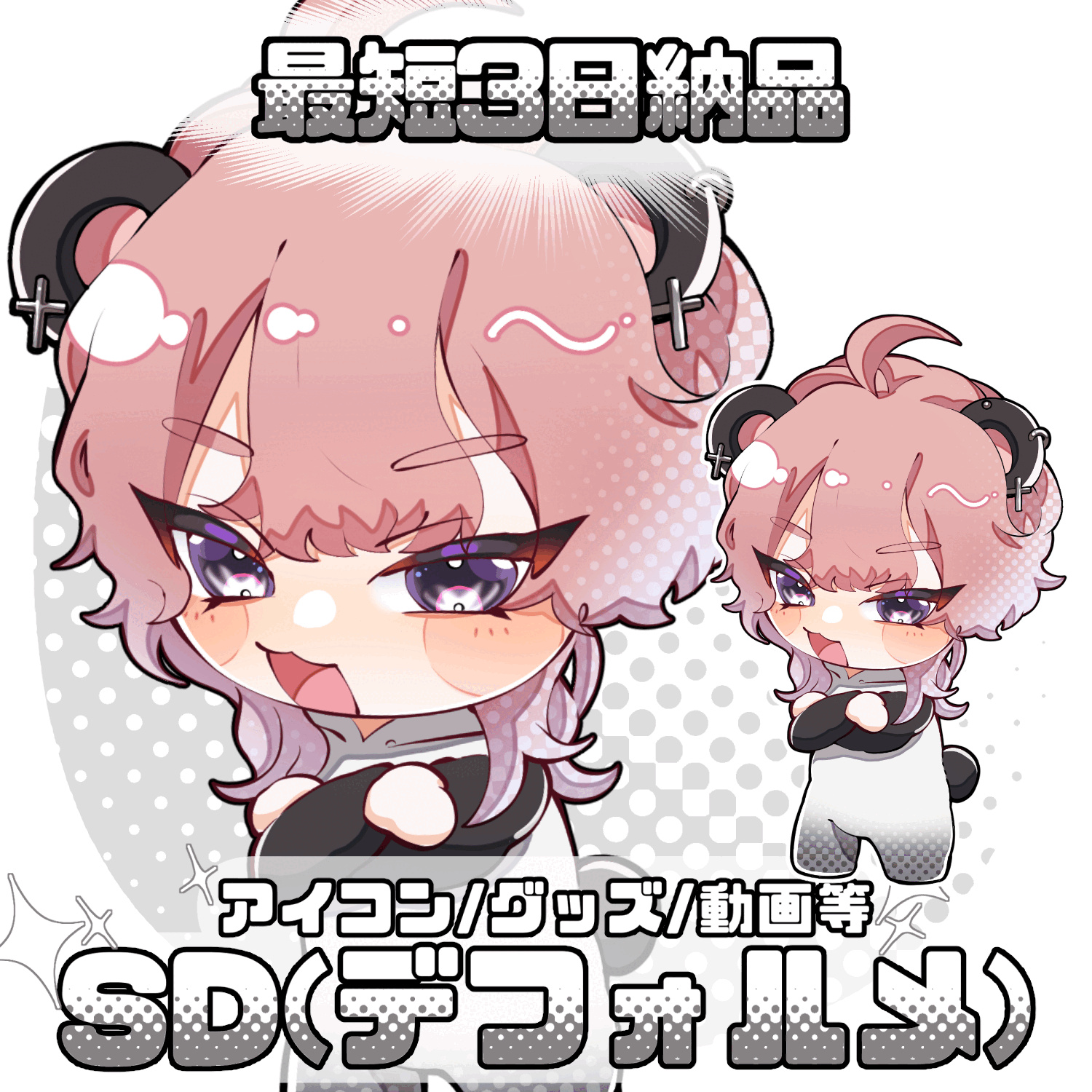 SD(デフォルメ)イラスト承ります！