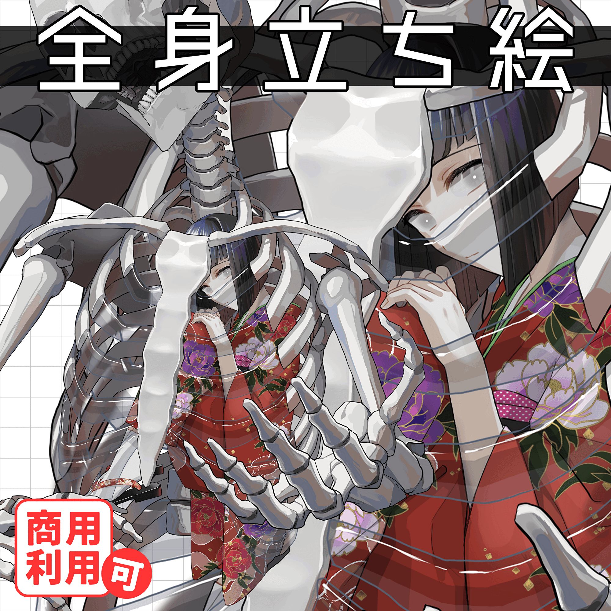 全身立ち絵の制作【商用可】