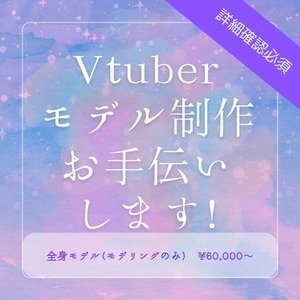 【VTS対応】Live2D：モデリングのみ(全身)