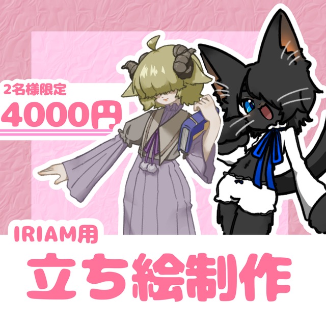 ✨先着2名様✨IRIAM等に使える全身立ち絵