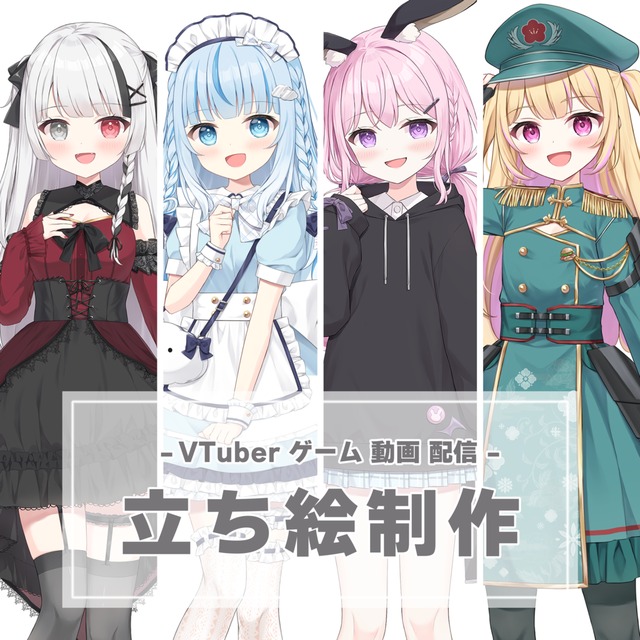 キャラクター立ち絵制作いたします