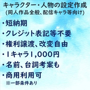 🐟️キャラ設定・台詞等考案