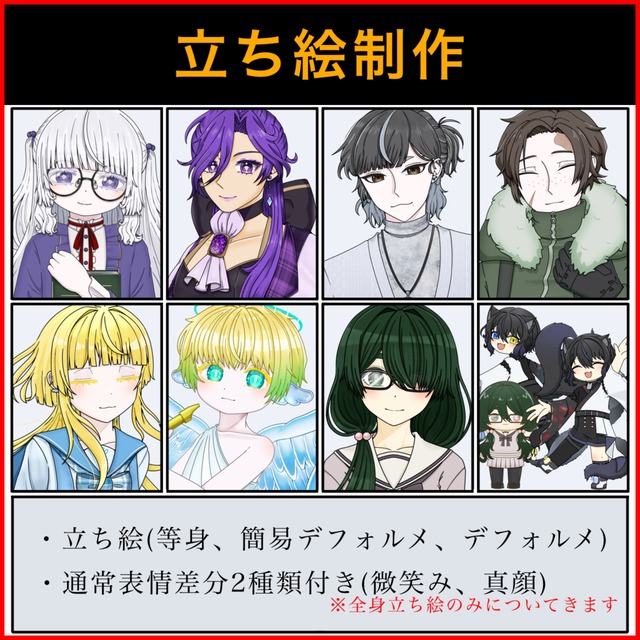 立ち絵描きます！！
